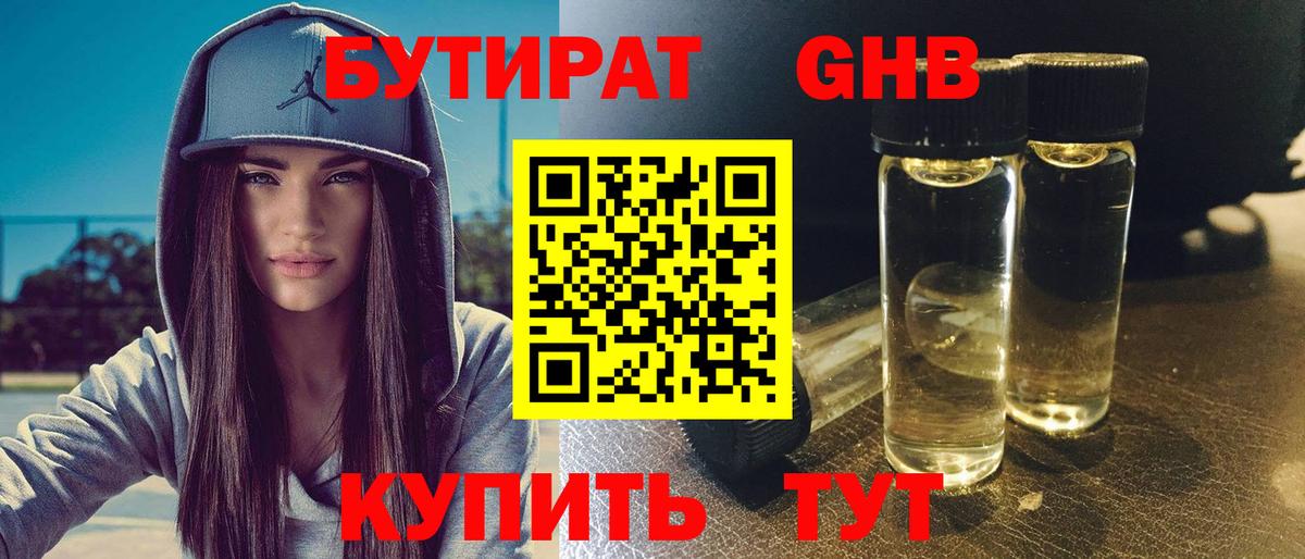БУТИРАТ BDO 33%  Вход с VPN  Первоуральск 