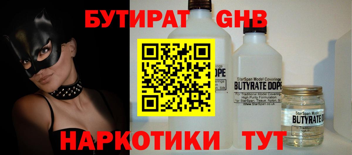 БУТИРАТ 99% Первоуральск
