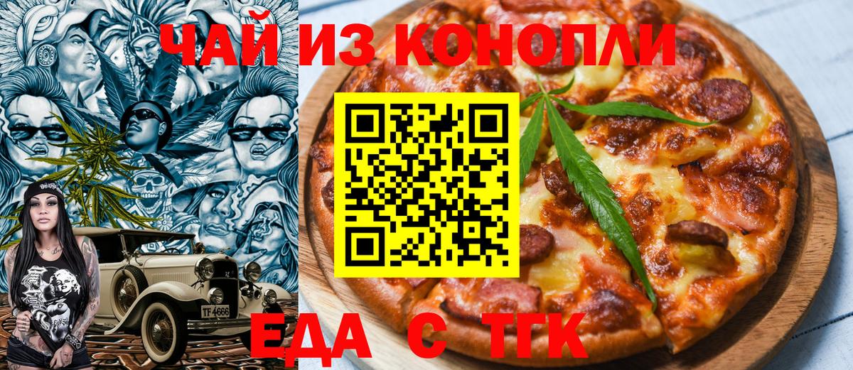 Первоуральск  Печенье с ТГК марихуана  Вход с VPN 