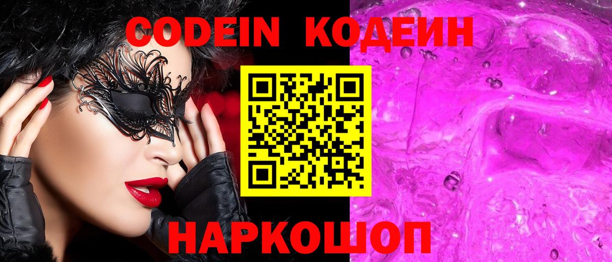 Кодеиновый сироп Lean напиток Lean (лин) Первоуральск
