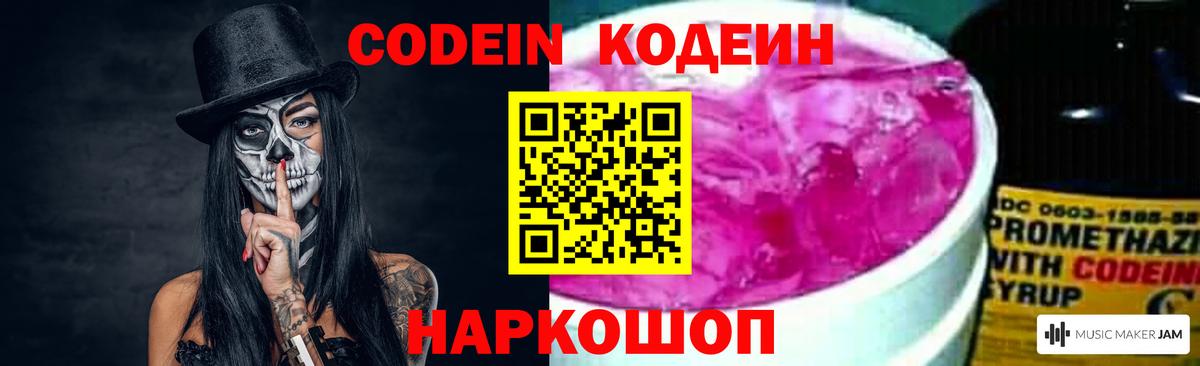 Кодеиновый сироп Lean Purple Drank  Codein напиток Lean (лин)  Первоуральск  Вход с VPN 