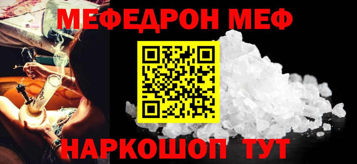 Первоуральск  Мефедрон мяу мяу  МЕФ  Вход с VPN 