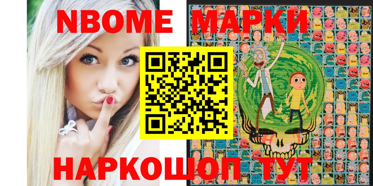 Марки 25I-NBOMe 1500мкг Первоуральск