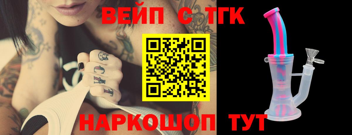 ТГК жижа  Вход с VPN  Первоуральск 